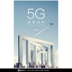 5G智慧