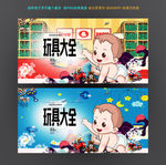 玩具