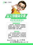 千佰视力传单 笔记本 海报