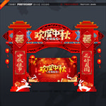 中秋门头