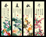 春夏秋冬