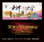 天津大学