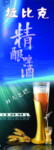 啤酒海报