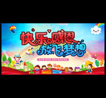 儿童晚会