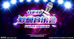音乐会