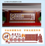 校园文化墙