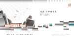 新中式地产海报