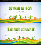 运动