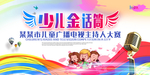 少儿主持人大赛