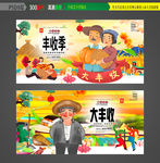 丰收