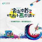 画画 活动背景板