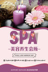 SPA美容
