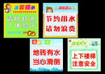 温馨提示 可替换 学校 幼儿园