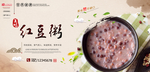 红豆粥