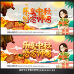 中秋节