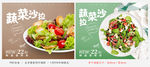 蔬菜沙拉西餐厅美食海报系列模板