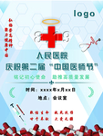 医师节