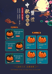中秋