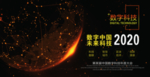 科技会议背景