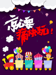 游遍中国 就要痛快玩 畅游中国