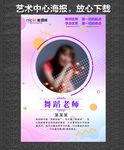 老师海报