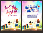 新学期