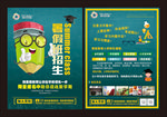招生宣传单