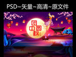 中秋海报