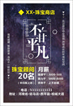 不甘平凡招聘海报