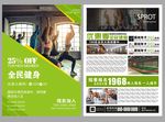 健身房宣传单