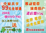 移动宽带
