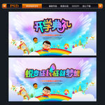 开学典礼