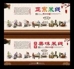 米线