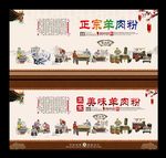 羊肉粉
