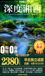 深度湘西