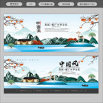 中国风展板