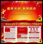 盛世华诞举国同庆