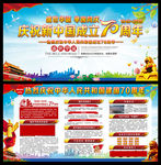 庆祝新中国成立70周年