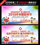 2019中国医师节舞台背景