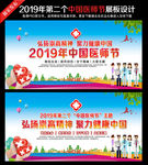 2019中国医师节舞台背景