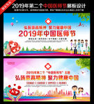 中国医师节