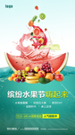 水果节 地产暖场活动