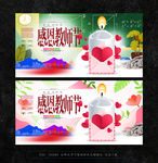 教师节