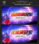 超级演说家