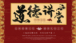 道德讲堂展板