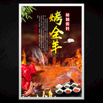 烤全羊