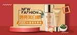 美妆护肤用品电商海报