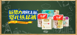 母婴用品电商海报