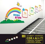 幼儿园楼道文化