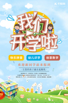 开学海报